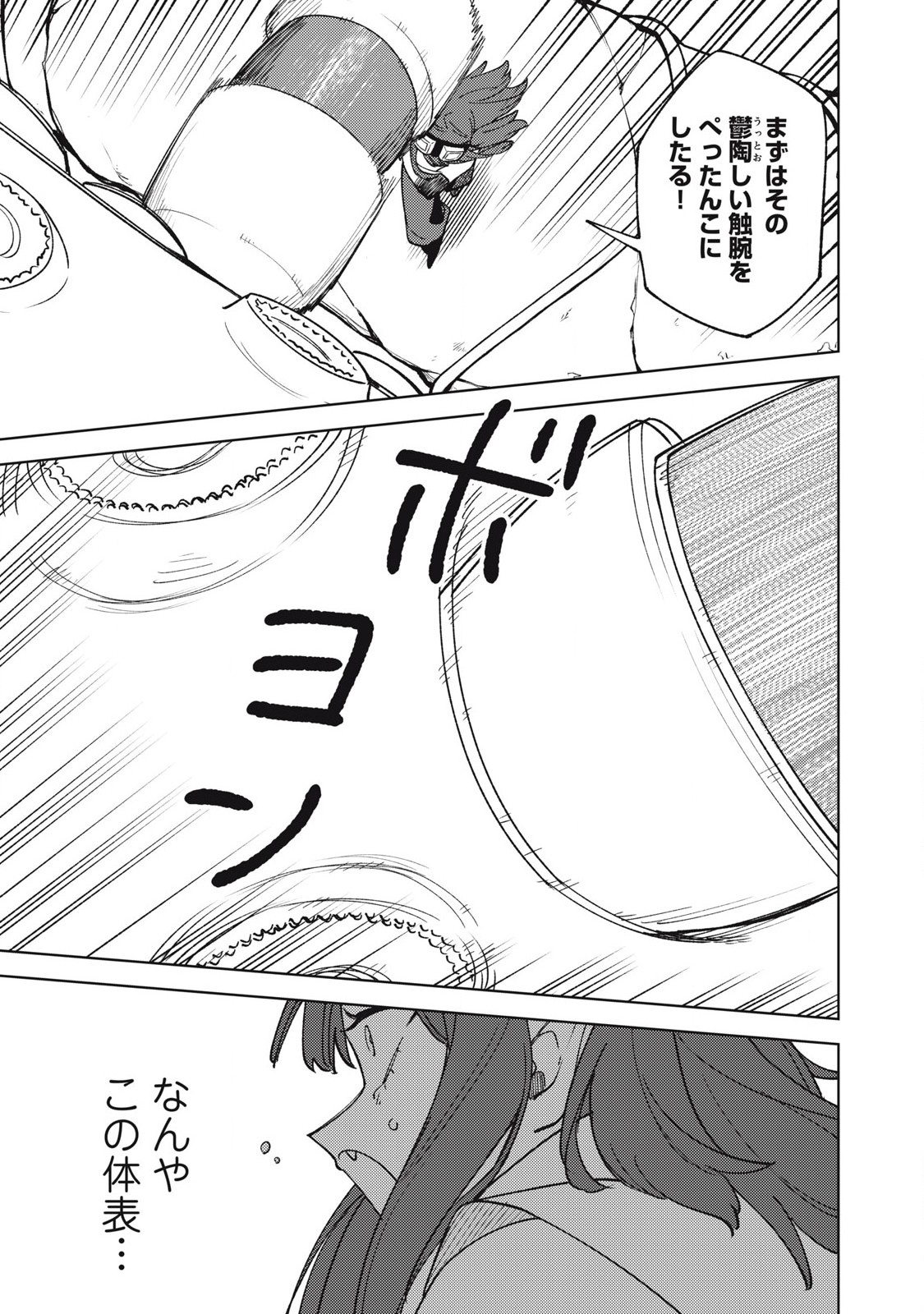 S RANK PARTY KARA KAIKO SARETA [JUGUSHI] ~ “NOROI NO ITEM” SHIKA TSUKUREMASENGA, SONO SEINOU WA ARTIFACT KYUU NARI……!~ Chapter 35.3 - Page 11