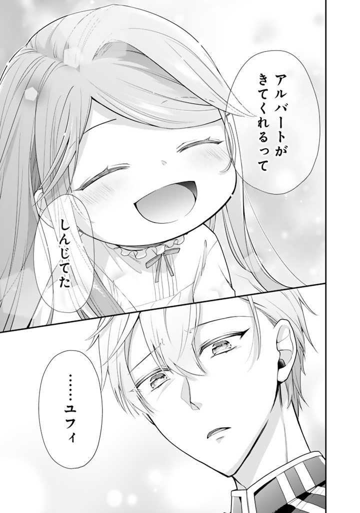 URAGIRARETA AKUTOKU ŌJO, YŌJO NI NATTE REIKETSU KŌTEI NI HIROWARERU Chapter 5.2 page 11 - nihonkuni.com