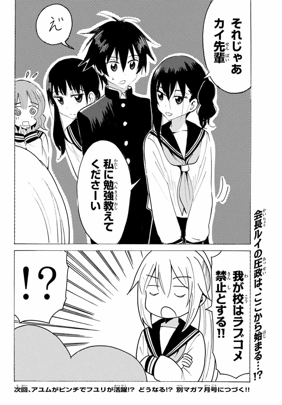Read YAOTOME X 2 Chapter 25 [High Quality / Full] - Page 12 - nicomanga.com