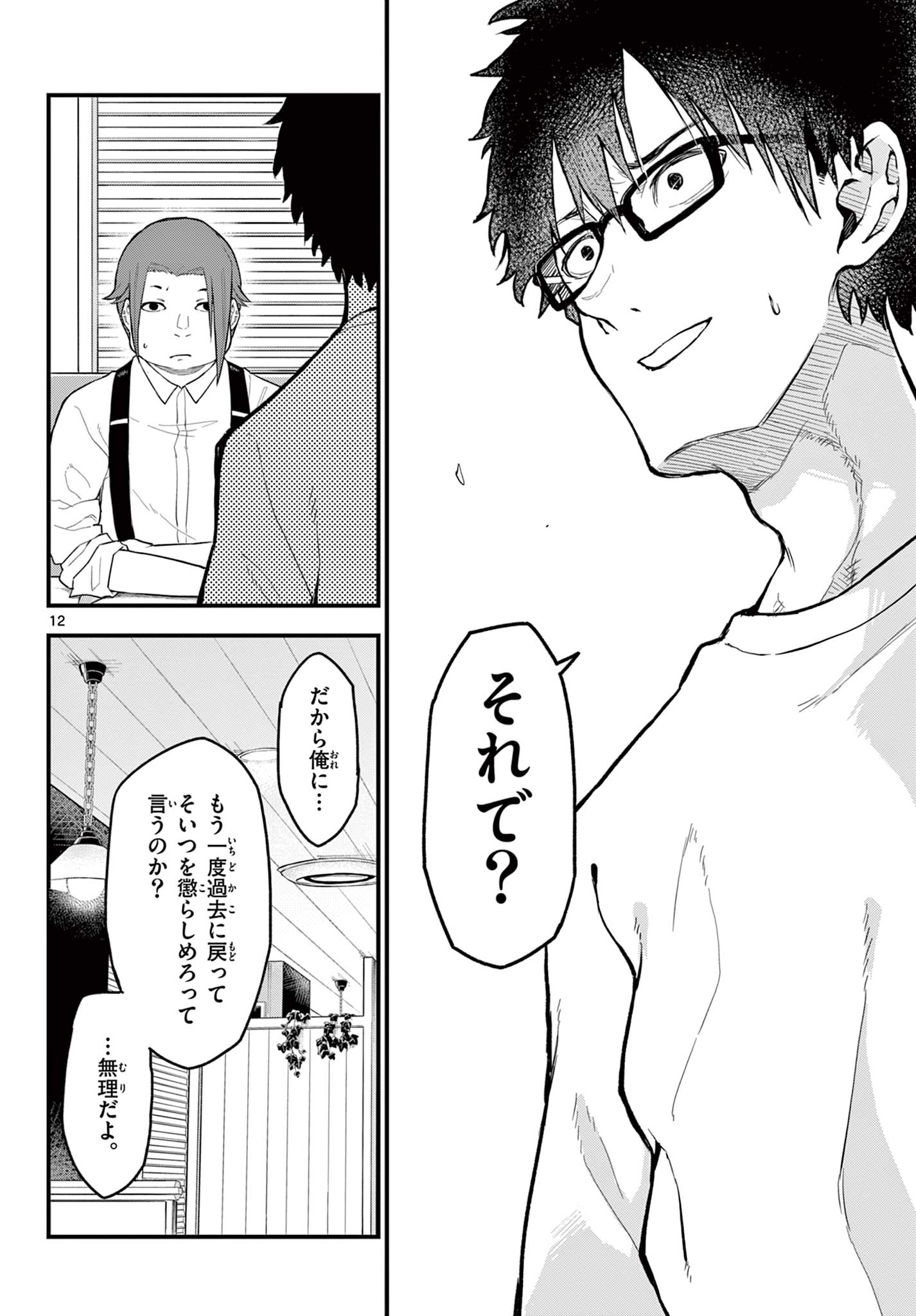 Read HEISEI WOTAKU REMEMBERS Chapter 13 [High Quality / Full] - Page 12 - nicomanga.net