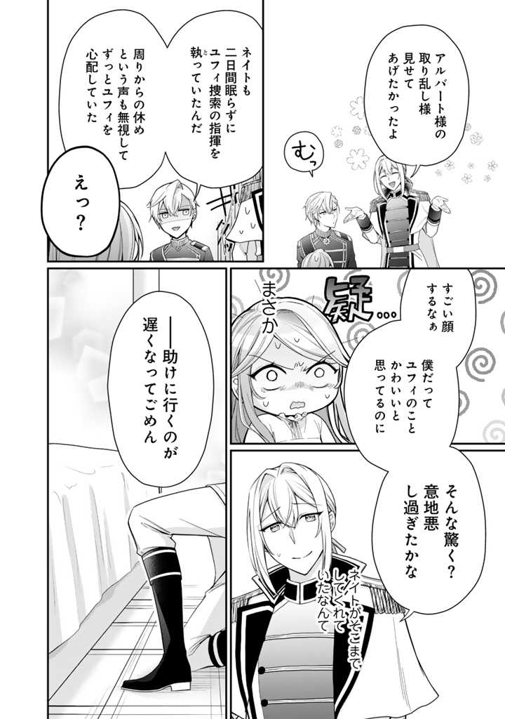 URAGIRARETA AKUTOKU ŌJO, YŌJO NI NATTE REIKETSU KŌTEI NI HIROWARERU Chapter 5.2 page 12 - nihonkuni.com