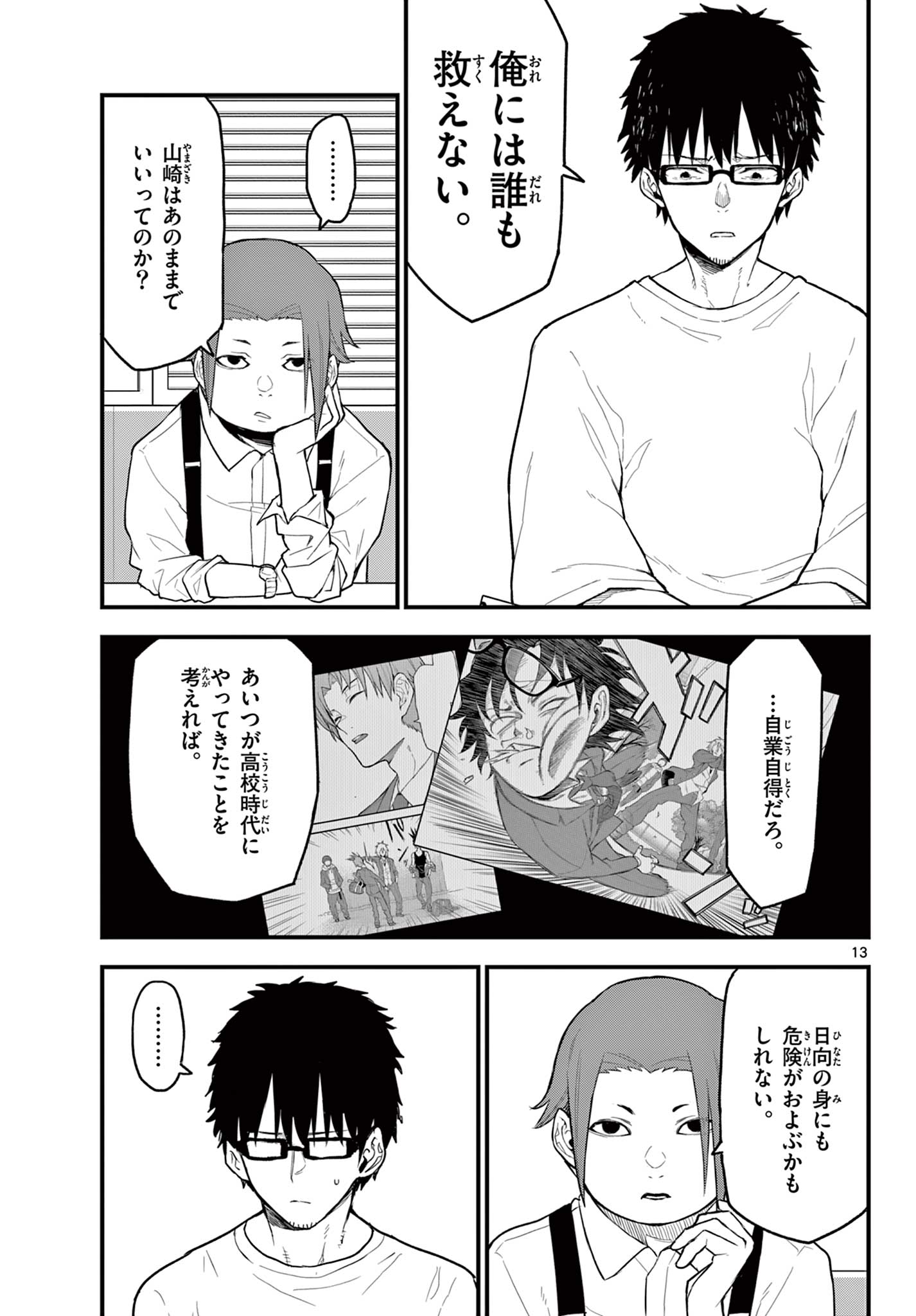 Read HEISEI WOTAKU REMEMBERS Chapter 13 [High Quality / Full] - Page 13 - nicomanga.net