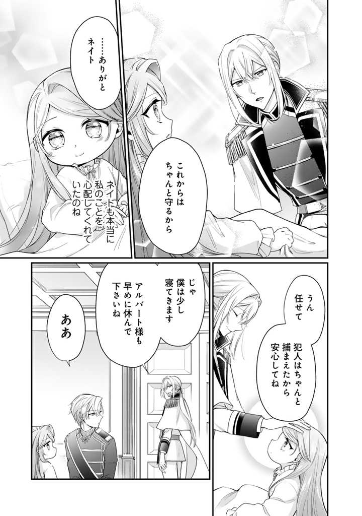 URAGIRARETA AKUTOKU ŌJO, YŌJO NI NATTE REIKETSU KŌTEI NI HIROWARERU Chapter 5.2 page 13 - nihonkuni.com