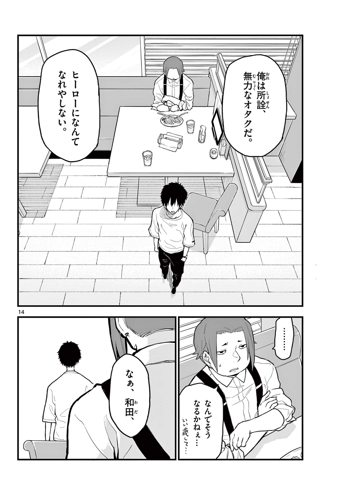 Read HEISEI WOTAKU REMEMBERS Chapter 13 [High Quality / Full] - Page 14 - nicomanga.net