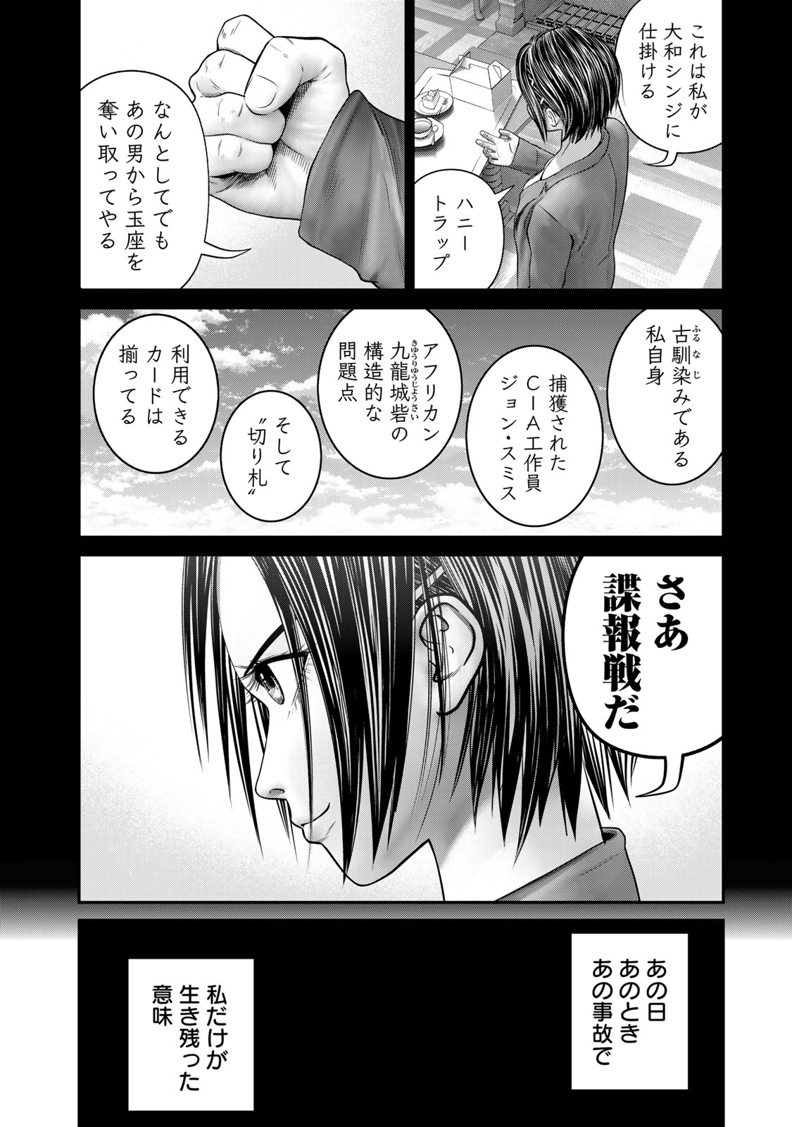 Rikujoujieitai Tokumu Chouhou Kikan Chapter 51 page 14 - nihonkuni.com