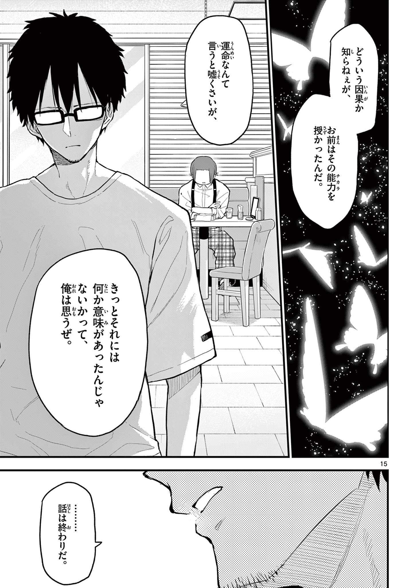 Read HEISEI WOTAKU REMEMBERS Chapter 13 [High Quality / Full] - Page 15 - nicomanga.net