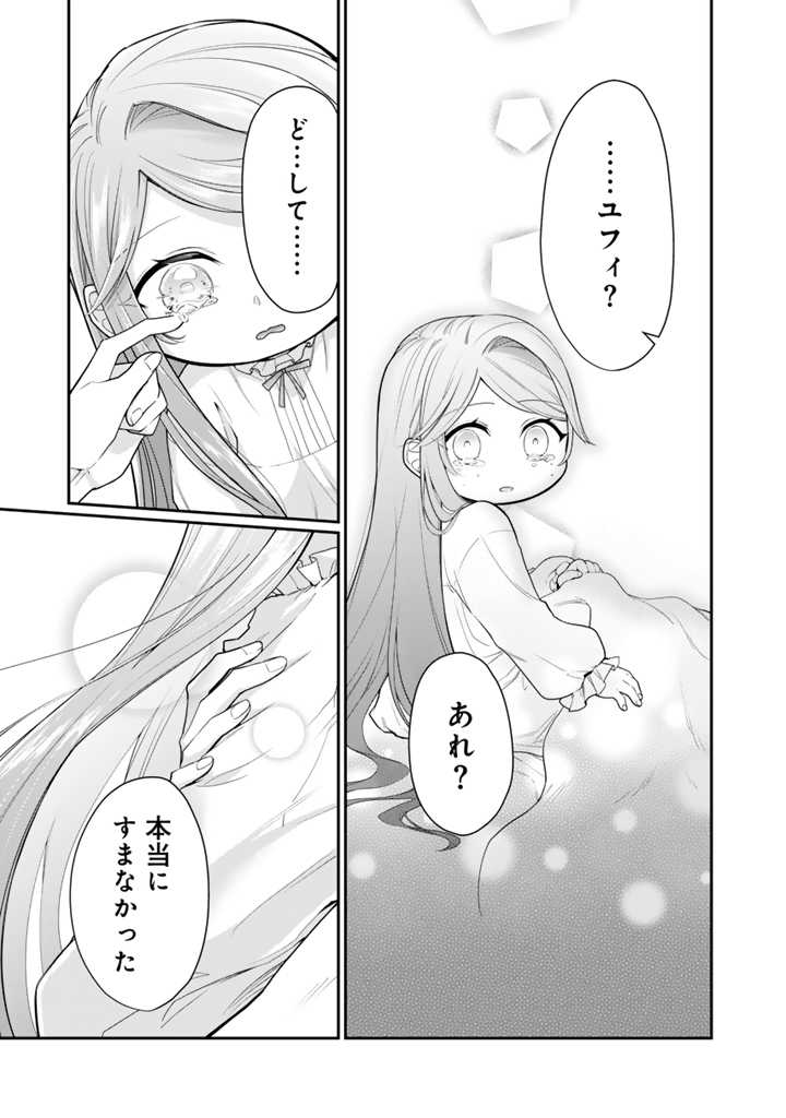 URAGIRARETA AKUTOKU ŌJO, YŌJO NI NATTE REIKETSU KŌTEI NI HIROWARERU Chapter 5.2 page 15 - nihonkuni.com
