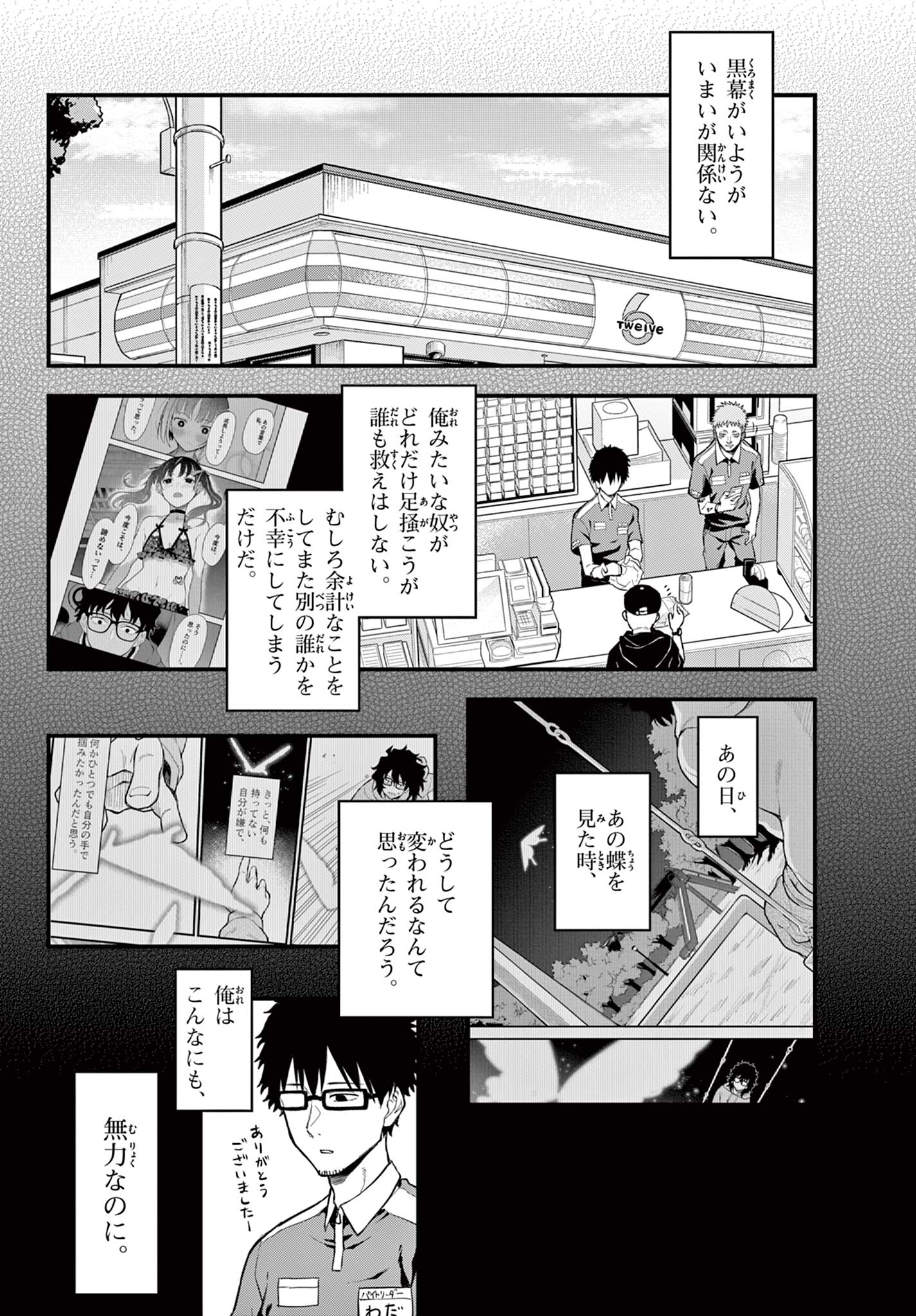 Read HEISEI WOTAKU REMEMBERS Chapter 13 [High Quality / Full] - Page 16 - nicomanga.net