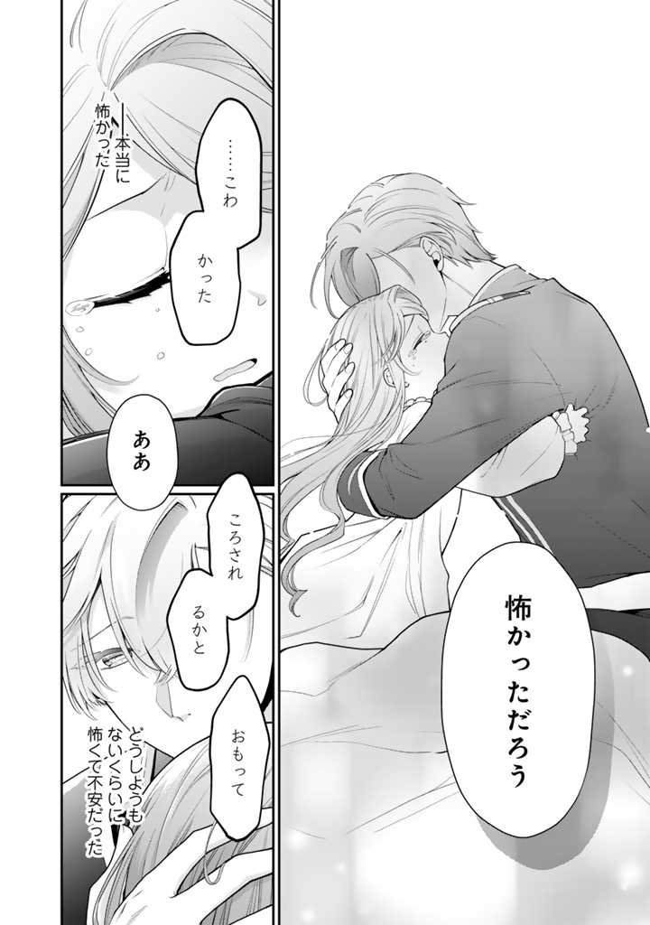 URAGIRARETA AKUTOKU ŌJO, YŌJO NI NATTE REIKETSU KŌTEI NI HIROWARERU Chapter 5.2 page 16 - nihonkuni.com
