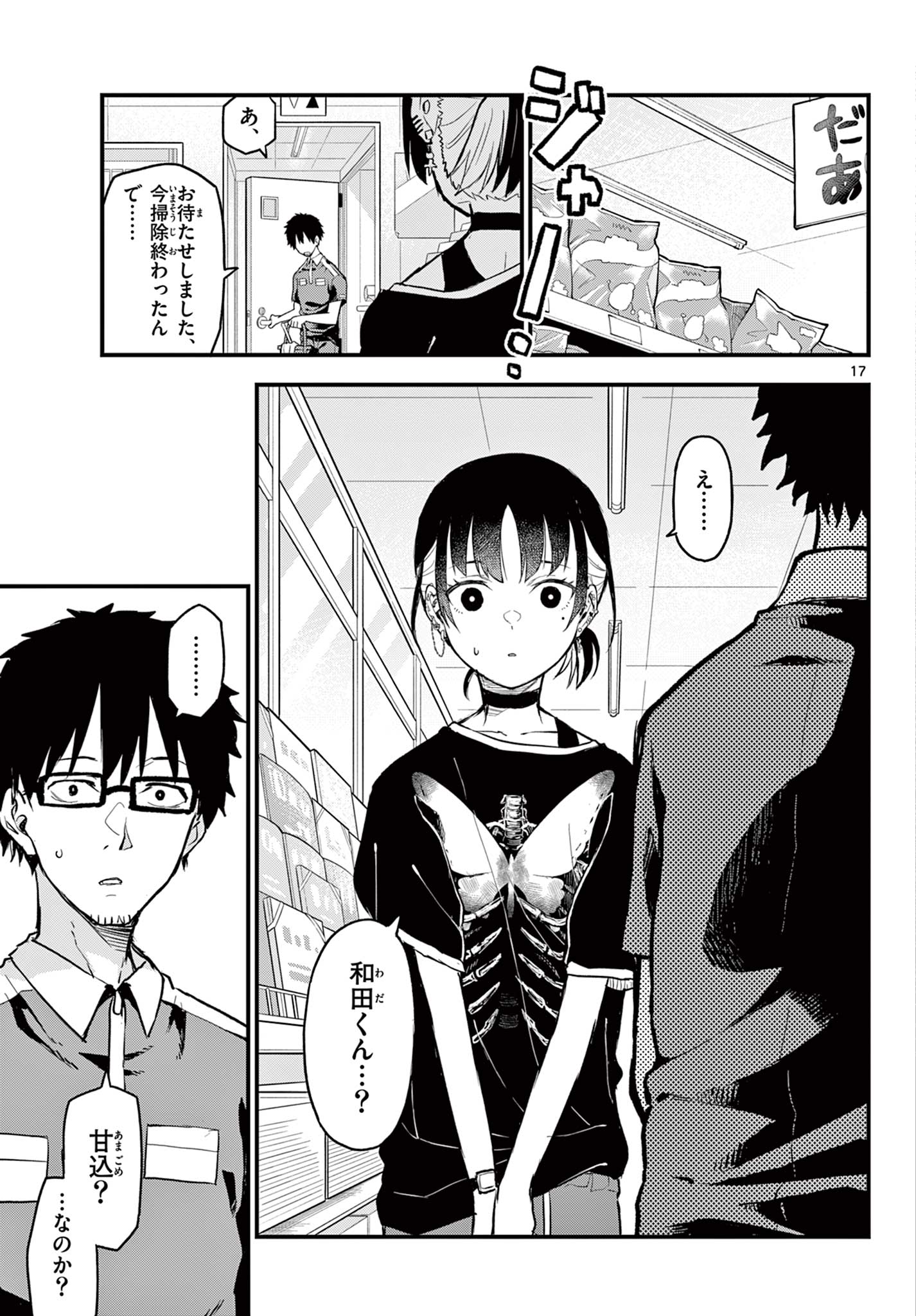 Read HEISEI WOTAKU REMEMBERS Chapter 13 [High Quality / Full] - Page 17 - nicomanga.net