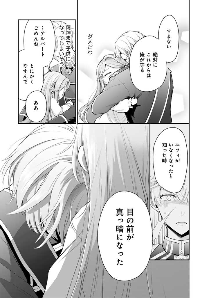 URAGIRARETA AKUTOKU ŌJO, YŌJO NI NATTE REIKETSU KŌTEI NI HIROWARERU Chapter 5.2 page 17 - nihonkuni.com