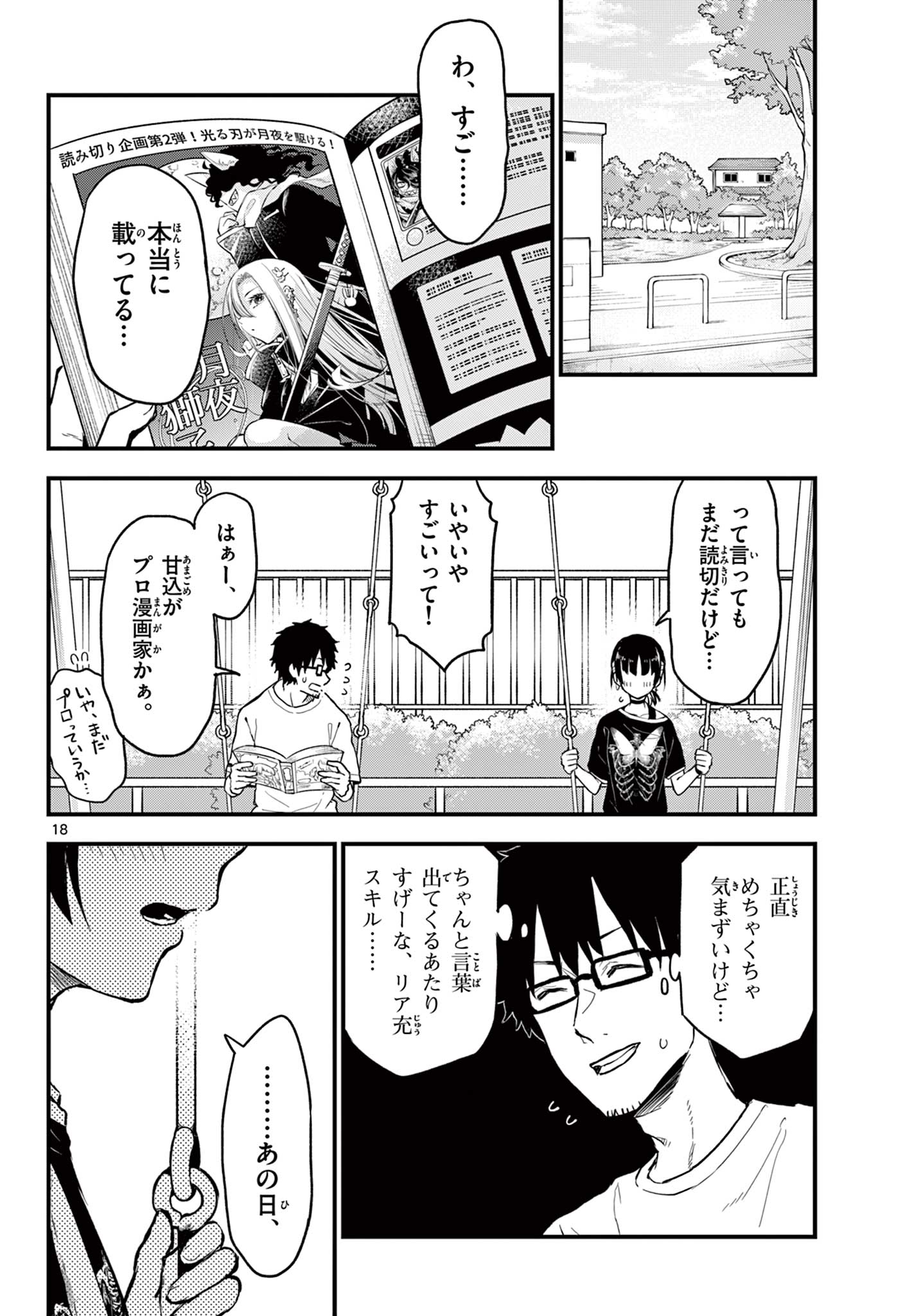 Read HEISEI WOTAKU REMEMBERS Chapter 13 [High Quality / Full] - Page 18 - nicomanga.net