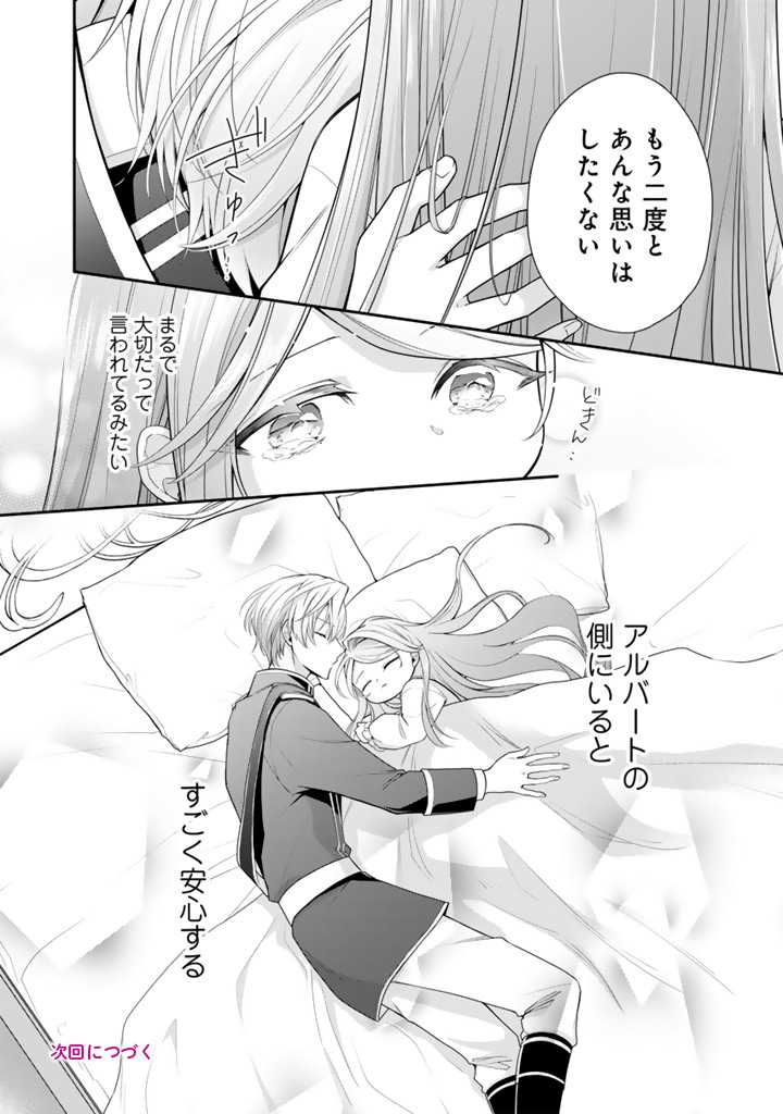 URAGIRARETA AKUTOKU ŌJO, YŌJO NI NATTE REIKETSU KŌTEI NI HIROWARERU Chapter 5.2 page 18 - nihonkuni.com