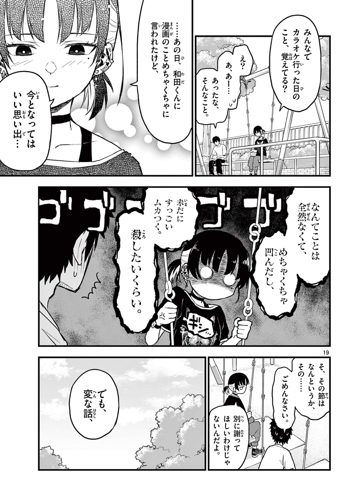 Read HEISEI WOTAKU REMEMBERS Chapter 13 [High Quality / Full] - Page 19 - nicomanga.net