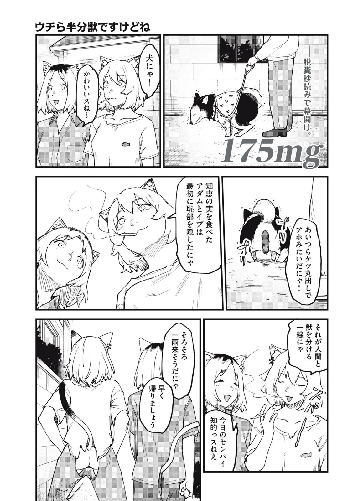 Read YANI NEKO Chapter 175 [High Quality / Full] - Page 1 - nicomanga.com