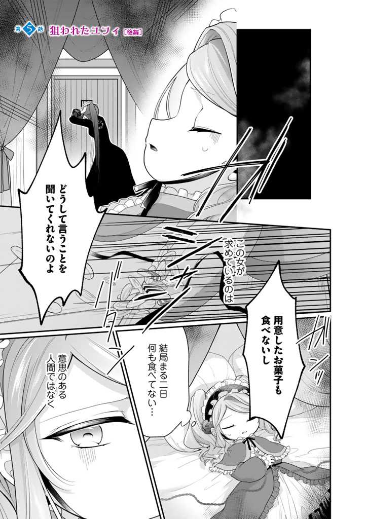 URAGIRARETA AKUTOKU ŌJO, YŌJO NI NATTE REIKETSU KŌTEI NI HIROWARERU Chapter 5.2 page 1 - nihonkuni.com