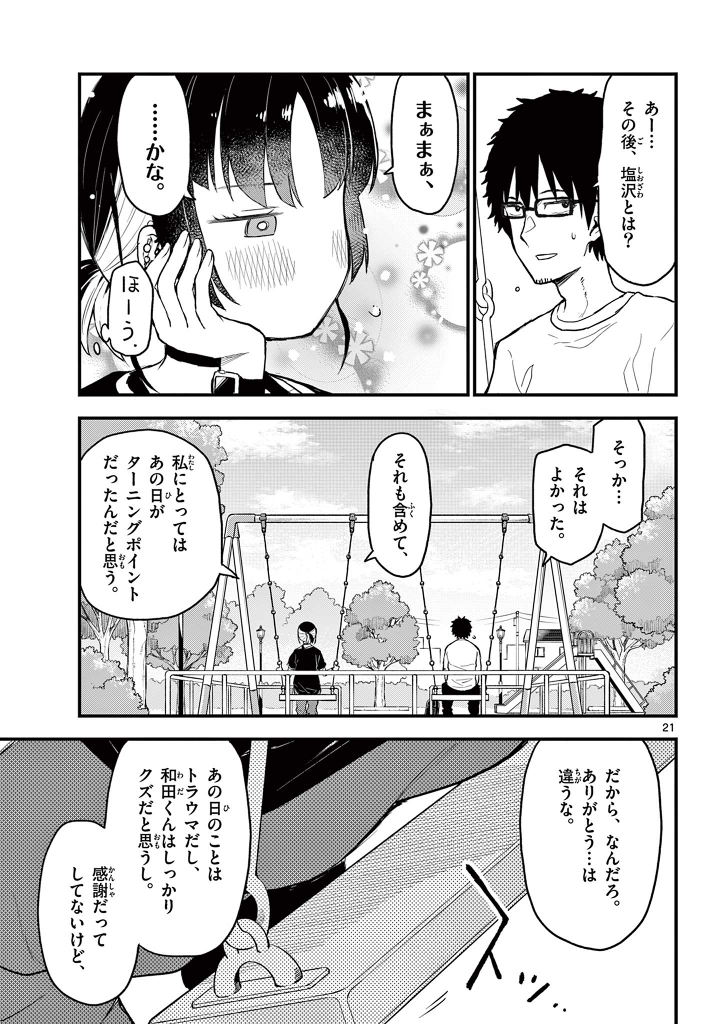 Read HEISEI WOTAKU REMEMBERS Chapter 13 [High Quality / Full] - Page 21 - nicomanga.net