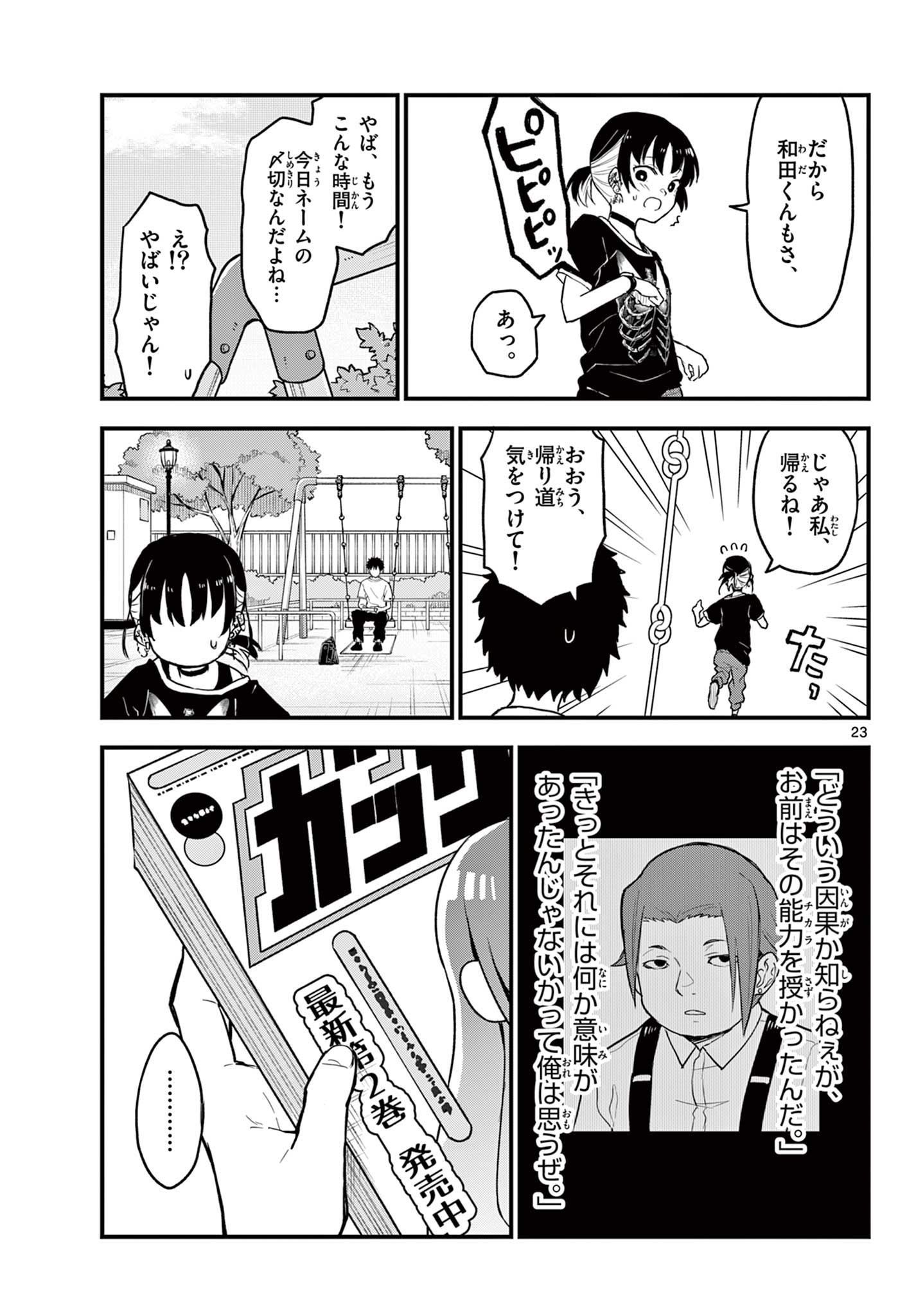 Read HEISEI WOTAKU REMEMBERS Chapter 13 [High Quality / Full] - Page 23 - nicomanga.net