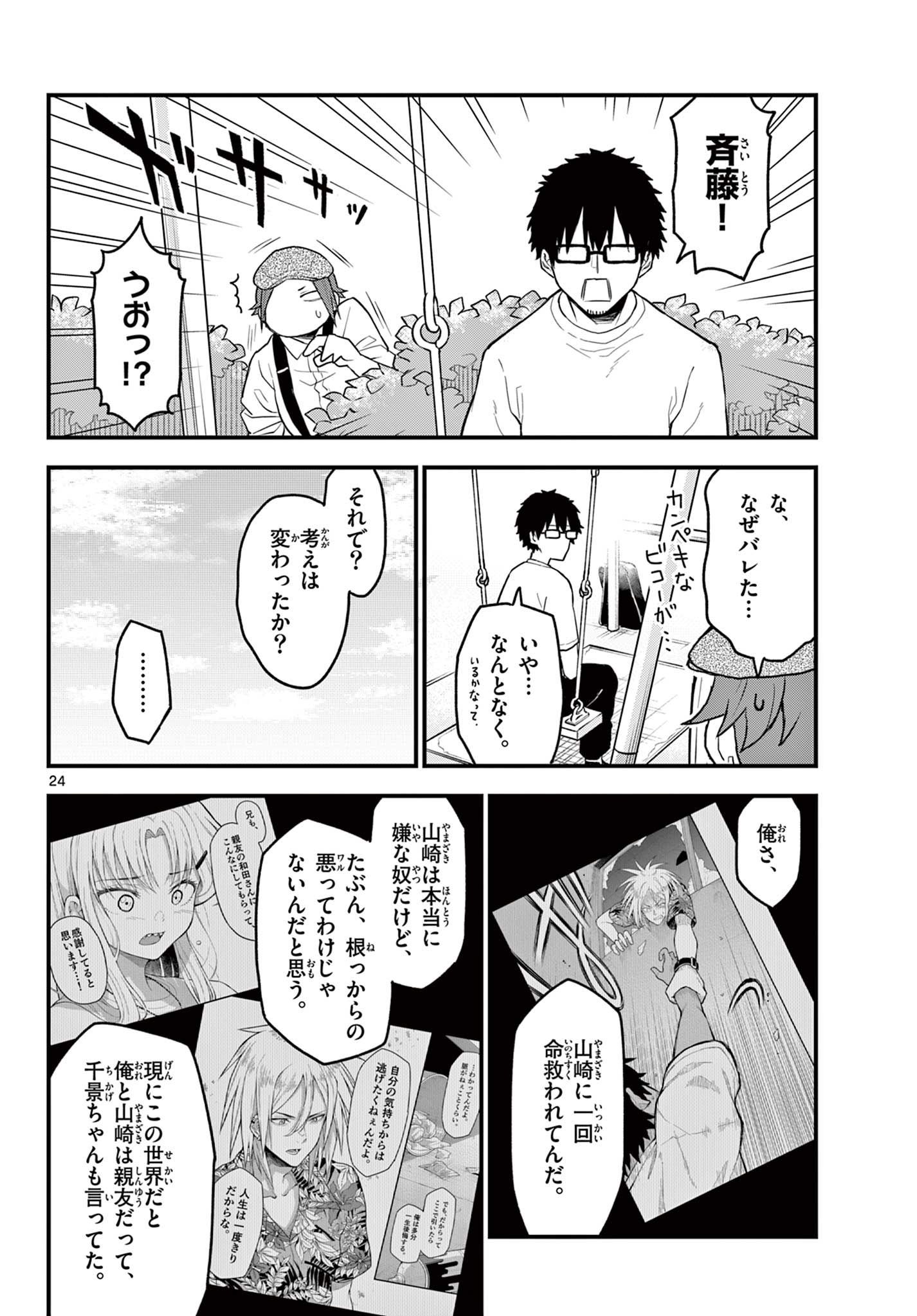 Read HEISEI WOTAKU REMEMBERS Chapter 13 [High Quality / Full] - Page 24 - nicomanga.net