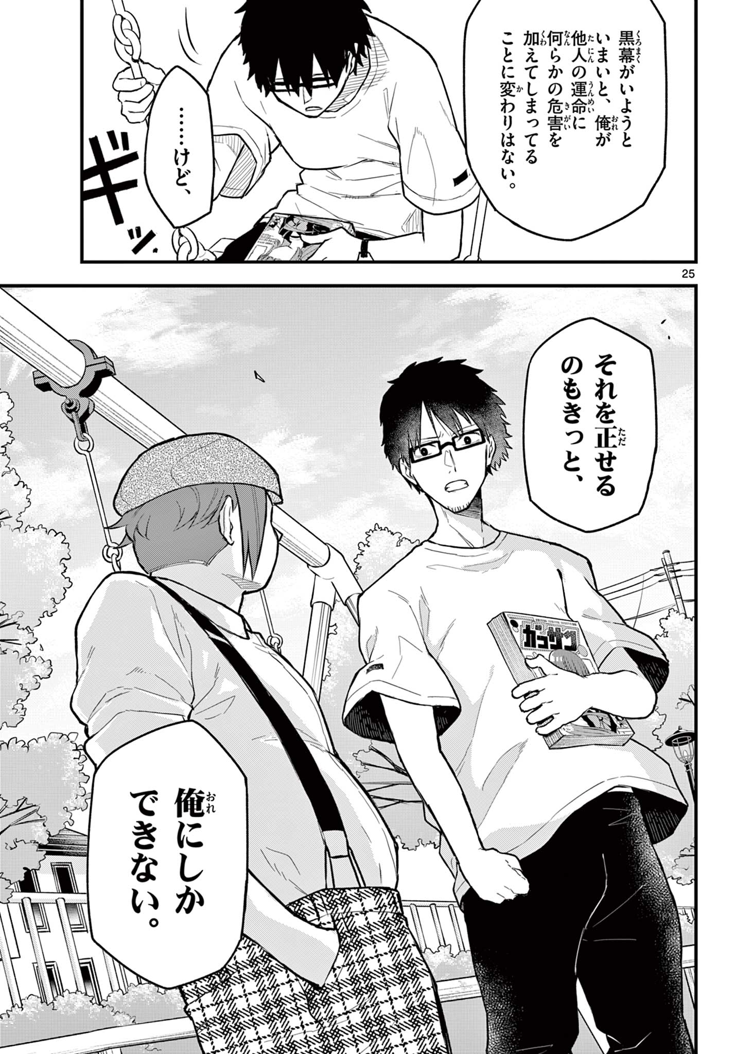 Read HEISEI WOTAKU REMEMBERS Chapter 13 [High Quality / Full] - Page 25 - nicomanga.net