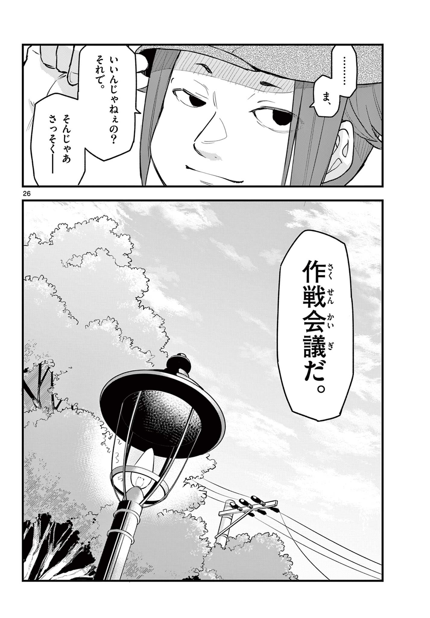 Read HEISEI WOTAKU REMEMBERS Chapter 13 [High Quality / Full] - Page 26 - nicomanga.net