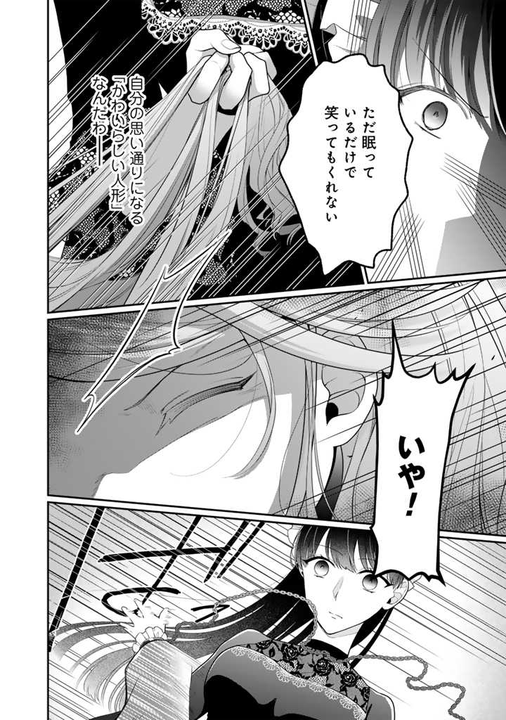 URAGIRARETA AKUTOKU ŌJO, YŌJO NI NATTE REIKETSU KŌTEI NI HIROWARERU Chapter 5.2 page 2 - nihonkuni.com