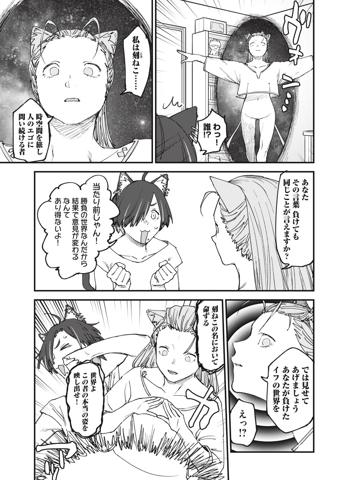 Read YANI NEKO Chapter 175 [High Quality / Full] - Page 3 - nicomanga.com