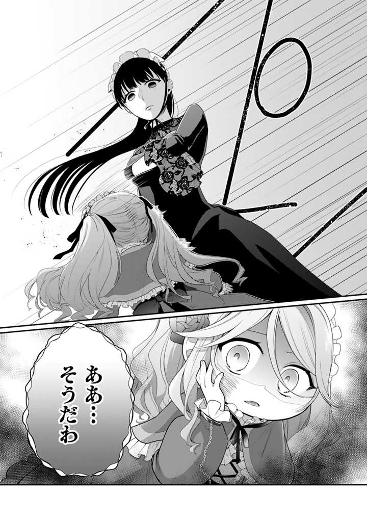 URAGIRARETA AKUTOKU ŌJO, YŌJO NI NATTE REIKETSU KŌTEI NI HIROWARERU Chapter 5.2 page 3 - nihonkuni.com