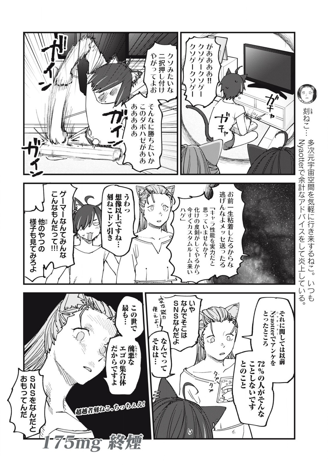 Read YANI NEKO Chapter 175 [High Quality / Full] - Page 4 - nicomanga.com