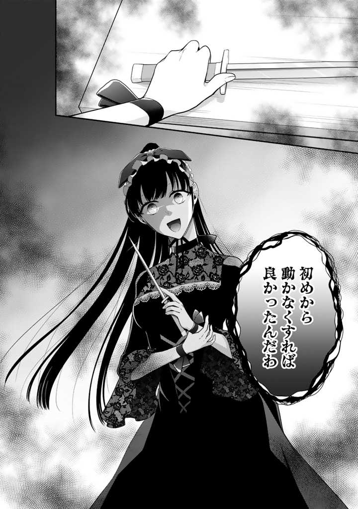 URAGIRARETA AKUTOKU ŌJO, YŌJO NI NATTE REIKETSU KŌTEI NI HIROWARERU Chapter 5.2 page 4 - nihonkuni.com