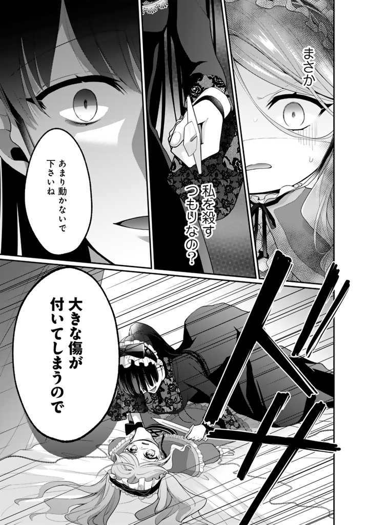 URAGIRARETA AKUTOKU ŌJO, YŌJO NI NATTE REIKETSU KŌTEI NI HIROWARERU Chapter 5.2 page 5 - nihonkuni.com