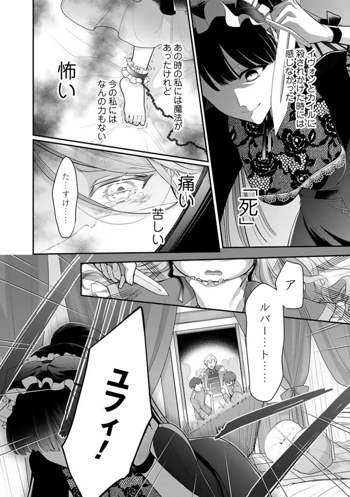 URAGIRARETA AKUTOKU ŌJO, YŌJO NI NATTE REIKETSU KŌTEI NI HIROWARERU Chapter 5.2 page 6 - nihonkuni.com