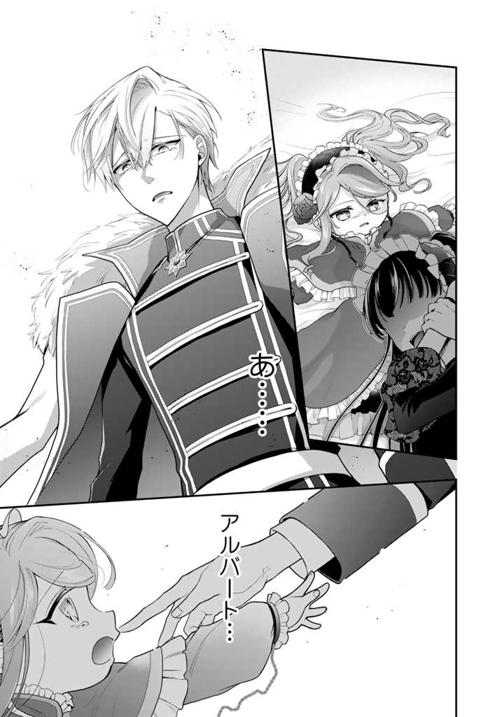 URAGIRARETA AKUTOKU ŌJO, YŌJO NI NATTE REIKETSU KŌTEI NI HIROWARERU Chapter 5.2 page 7 - nihonkuni.com