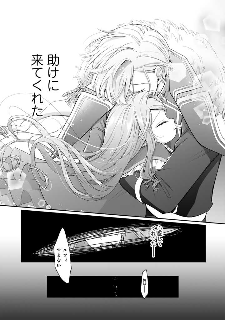 URAGIRARETA AKUTOKU ŌJO, YŌJO NI NATTE REIKETSU KŌTEI NI HIROWARERU Chapter 5.2 page 8 - nihonkuni.com