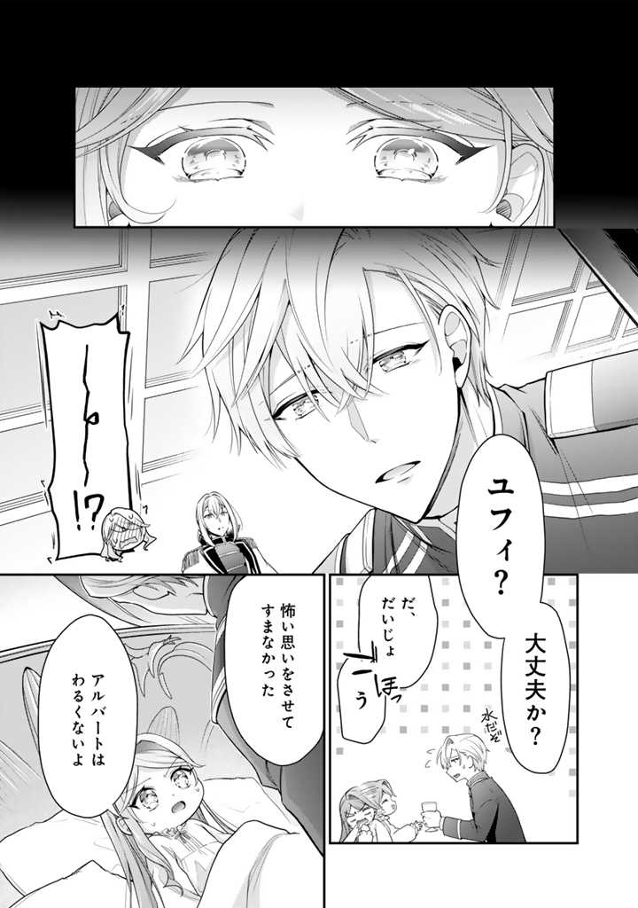 URAGIRARETA AKUTOKU ŌJO, YŌJO NI NATTE REIKETSU KŌTEI NI HIROWARERU Chapter 5.2 page 9 - nihonkuni.com