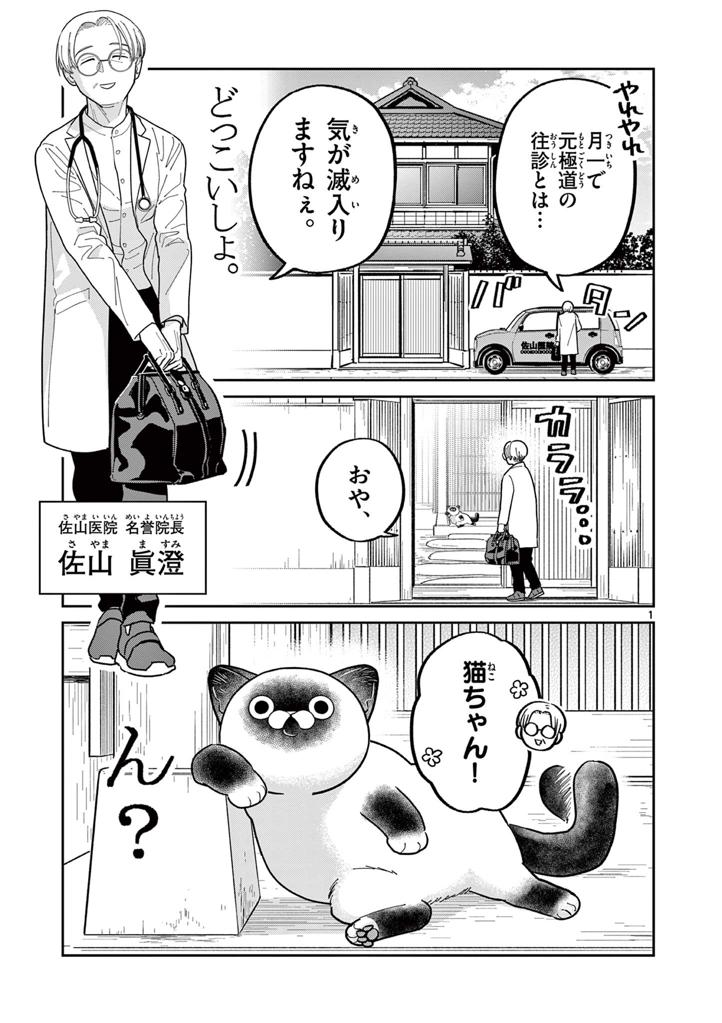 Read OJI-SAN TO NYANKICHI Chapter 33 [High Quality / Full] - Page 1 - nicomanga.com