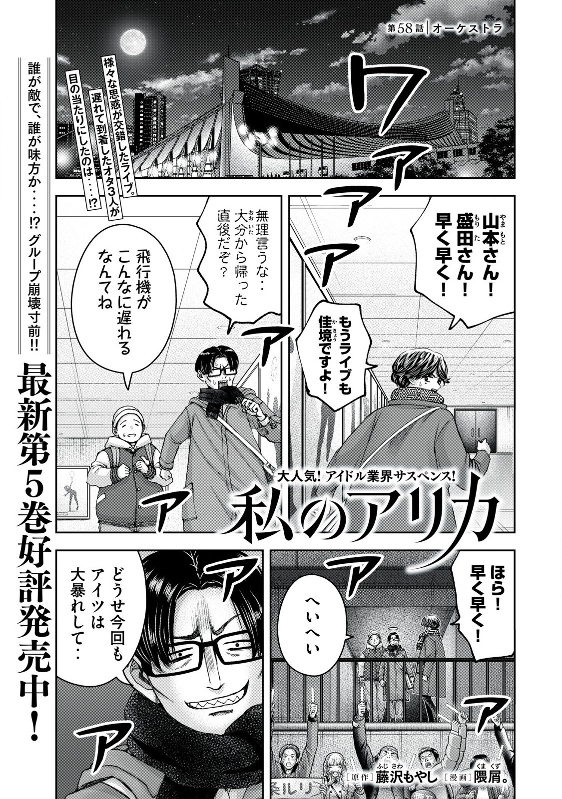 Read WATASHI NO ARIKA Chapter 58 [High Quality / Full] - Page 1 - nicomanga.net