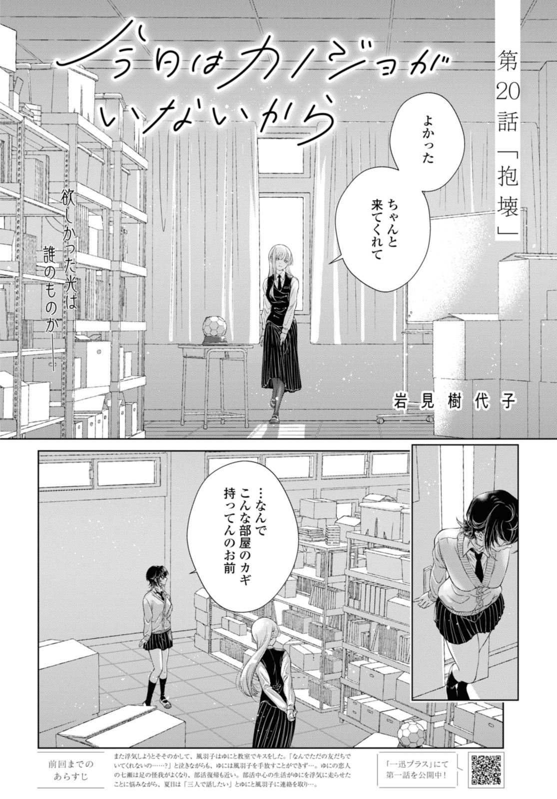 Read KYOU WA KANOJO GA INAI KARA Chapter 20.1 [High Quality / Full] - Page 2 - nicomanga.net
