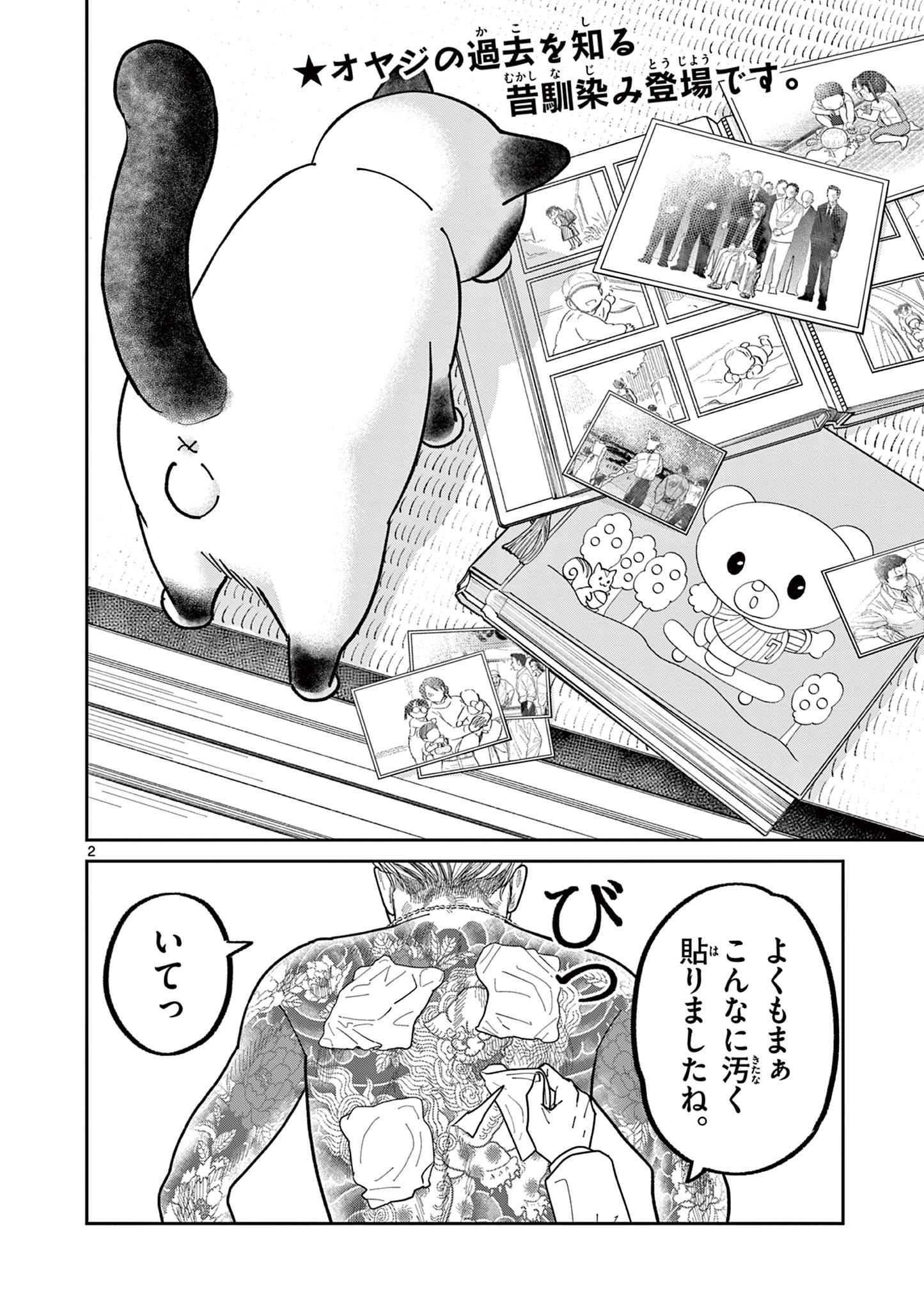 Read OJI-SAN TO NYANKICHI Chapter 33 [High Quality / Full] - Page 2 - nicomanga.com