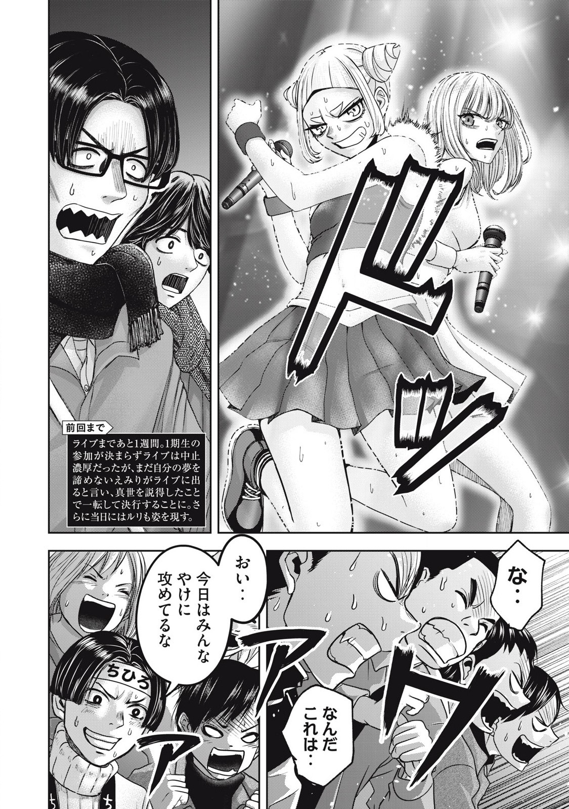 Read WATASHI NO ARIKA Chapter 58 [High Quality / Full] - Page 2 - nicomanga.net