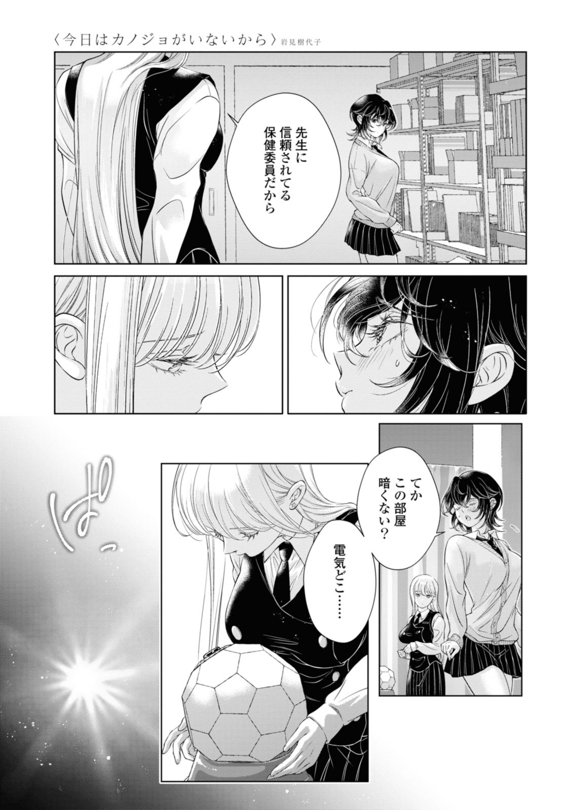 Read KYOU WA KANOJO GA INAI KARA Chapter 20.1 [High Quality / Full] - Page 3 - nicomanga.net