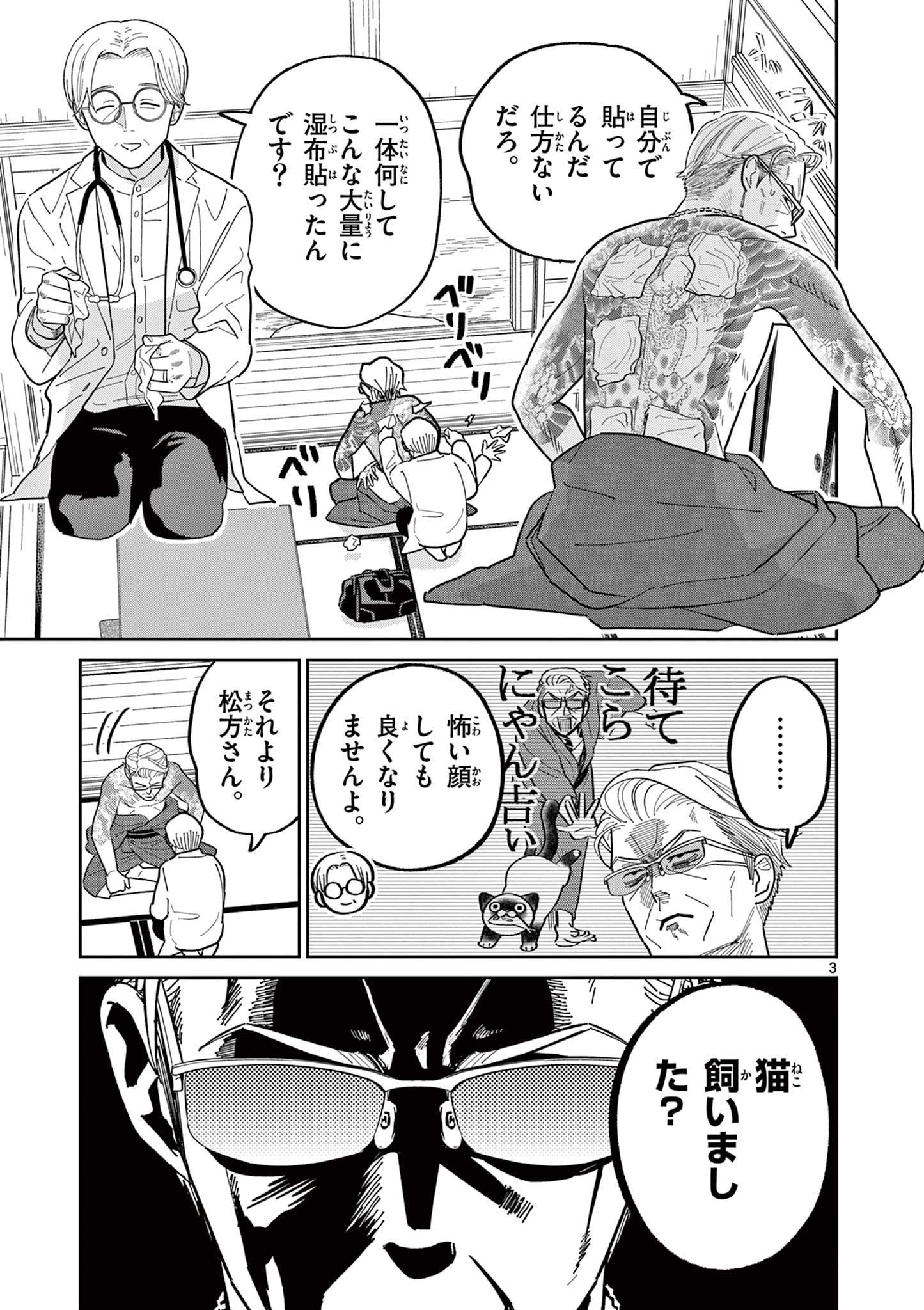 Read OJI-SAN TO NYANKICHI Chapter 33 [High Quality / Full] - Page 3 - nicomanga.com