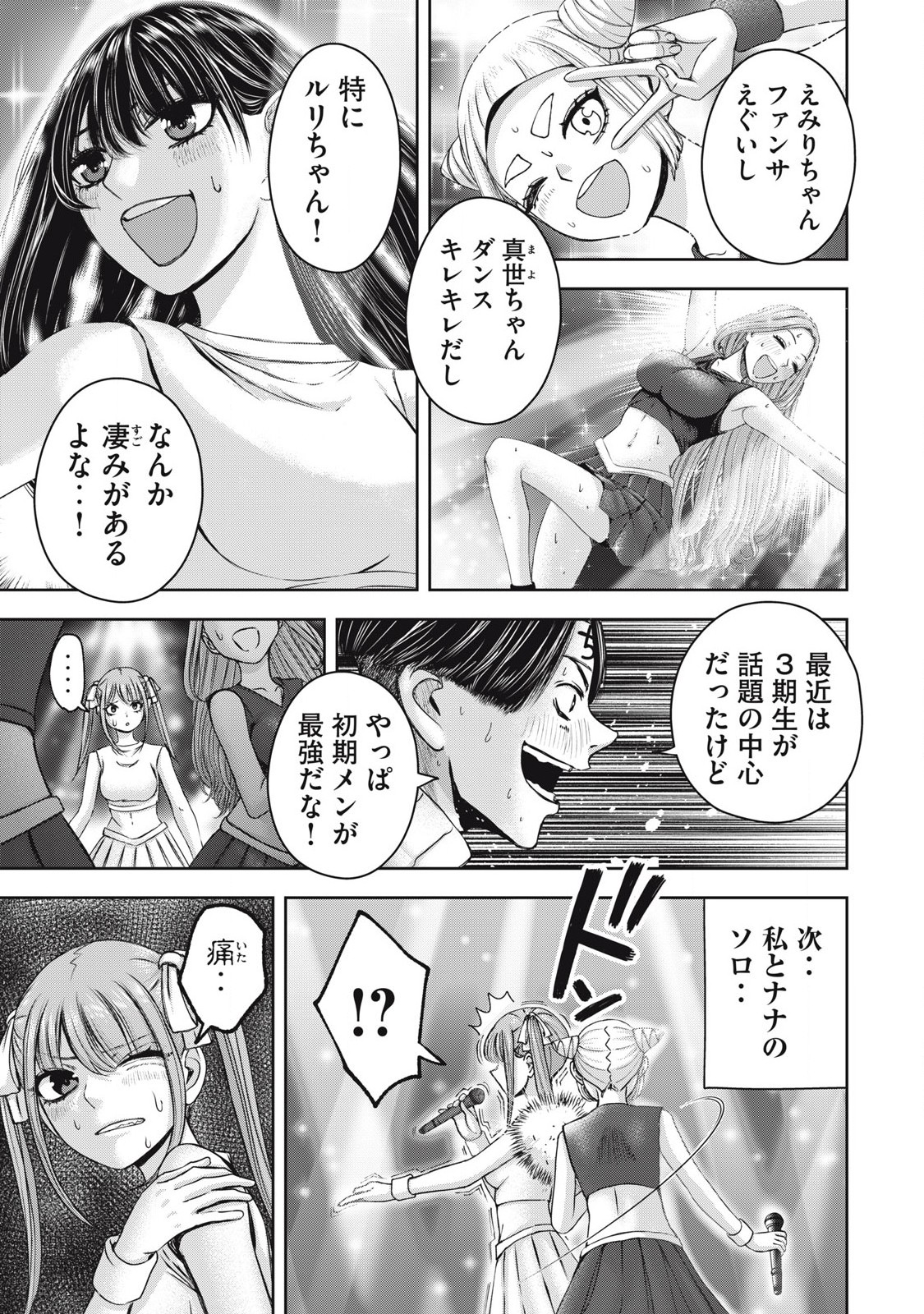 Read WATASHI NO ARIKA Chapter 58 [High Quality / Full] - Page 3 - nicomanga.net