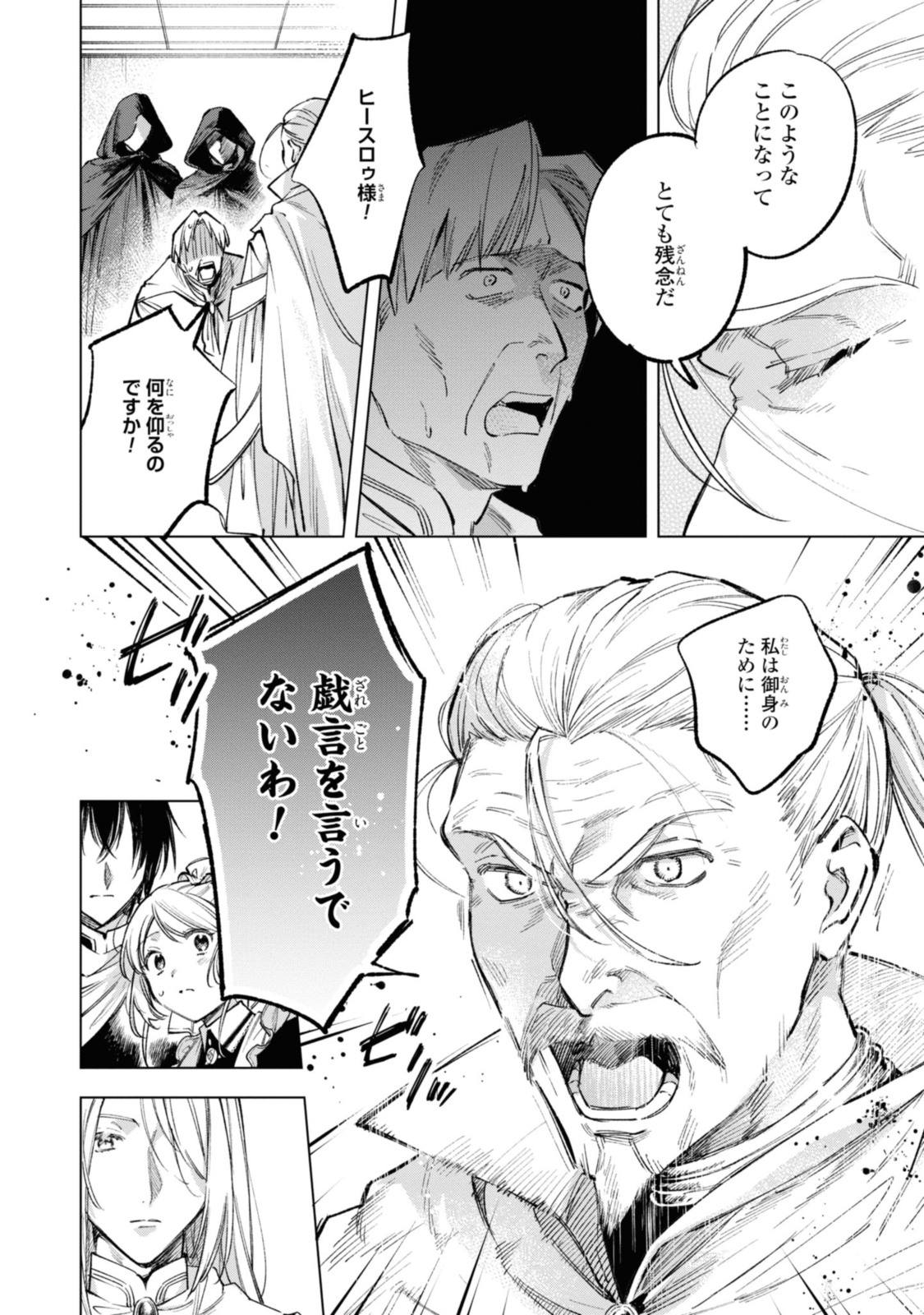 Read MAHOUTSUKAI NO KONYAKUSHA - ETERNALLY YOURS Chapter 23.2 [High Quality / Full] - Page 4 - nicomanga.net