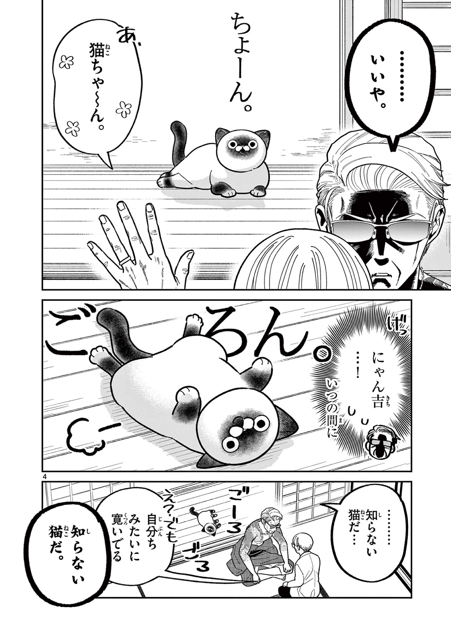 Read OJI-SAN TO NYANKICHI Chapter 33 [High Quality / Full] - Page 4 - nicomanga.com