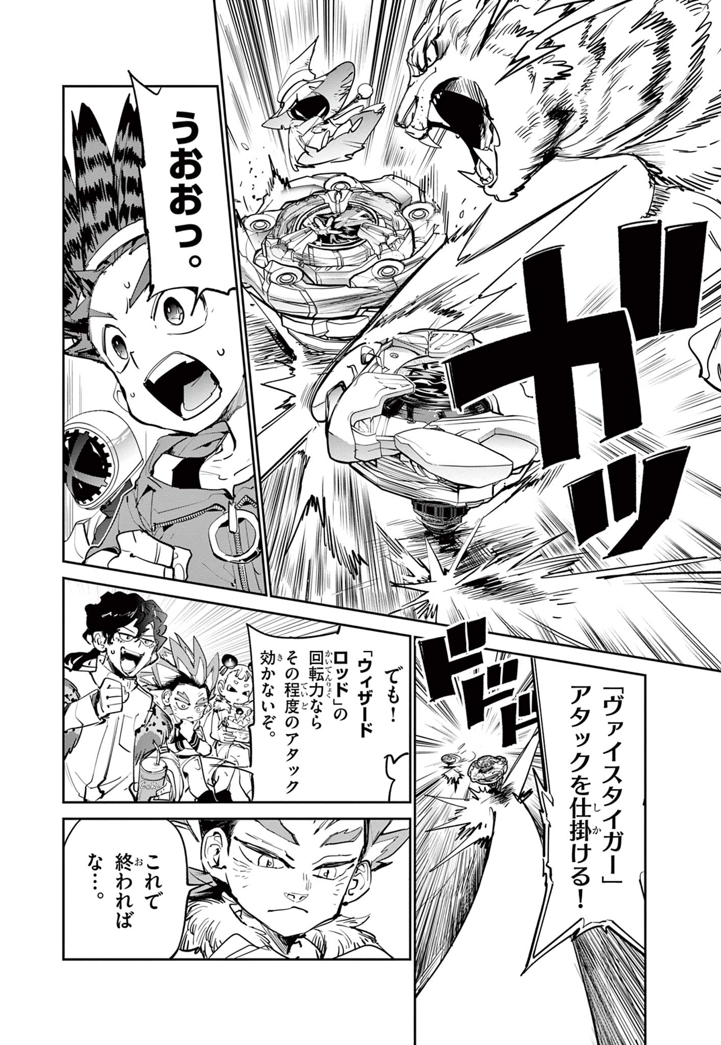 Read BEYBLADE X Chapter 13.2 [High Quality / Full] - Page 4 - nicomanga.com