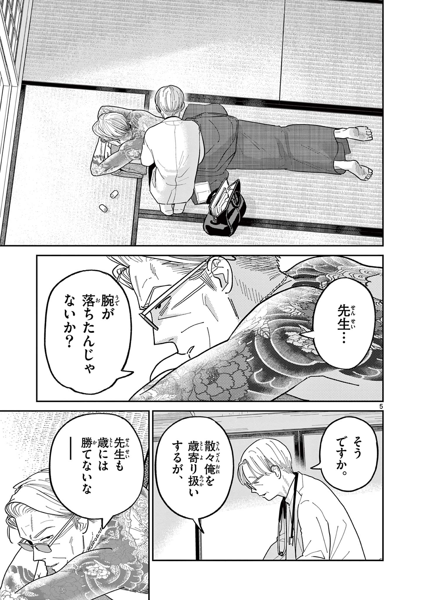 Read OJI-SAN TO NYANKICHI Chapter 33 [High Quality / Full] - Page 5 - nicomanga.com