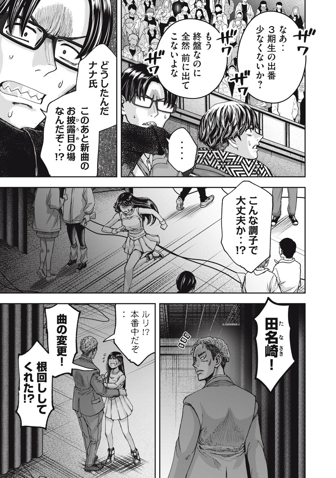 Read WATASHI NO ARIKA Chapter 58 [High Quality / Full] - Page 5 - nicomanga.net