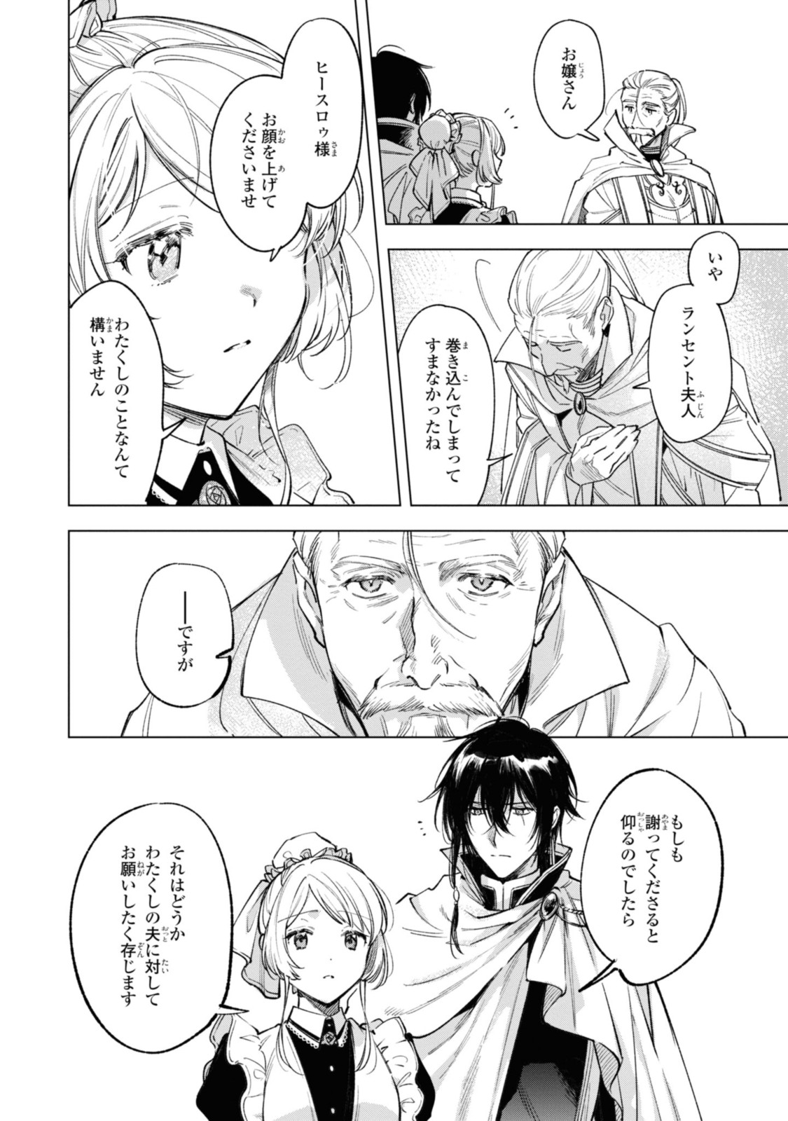 Read MAHOUTSUKAI NO KONYAKUSHA - ETERNALLY YOURS Chapter 23.2 [High Quality / Full] - Page 6 - nicomanga.net