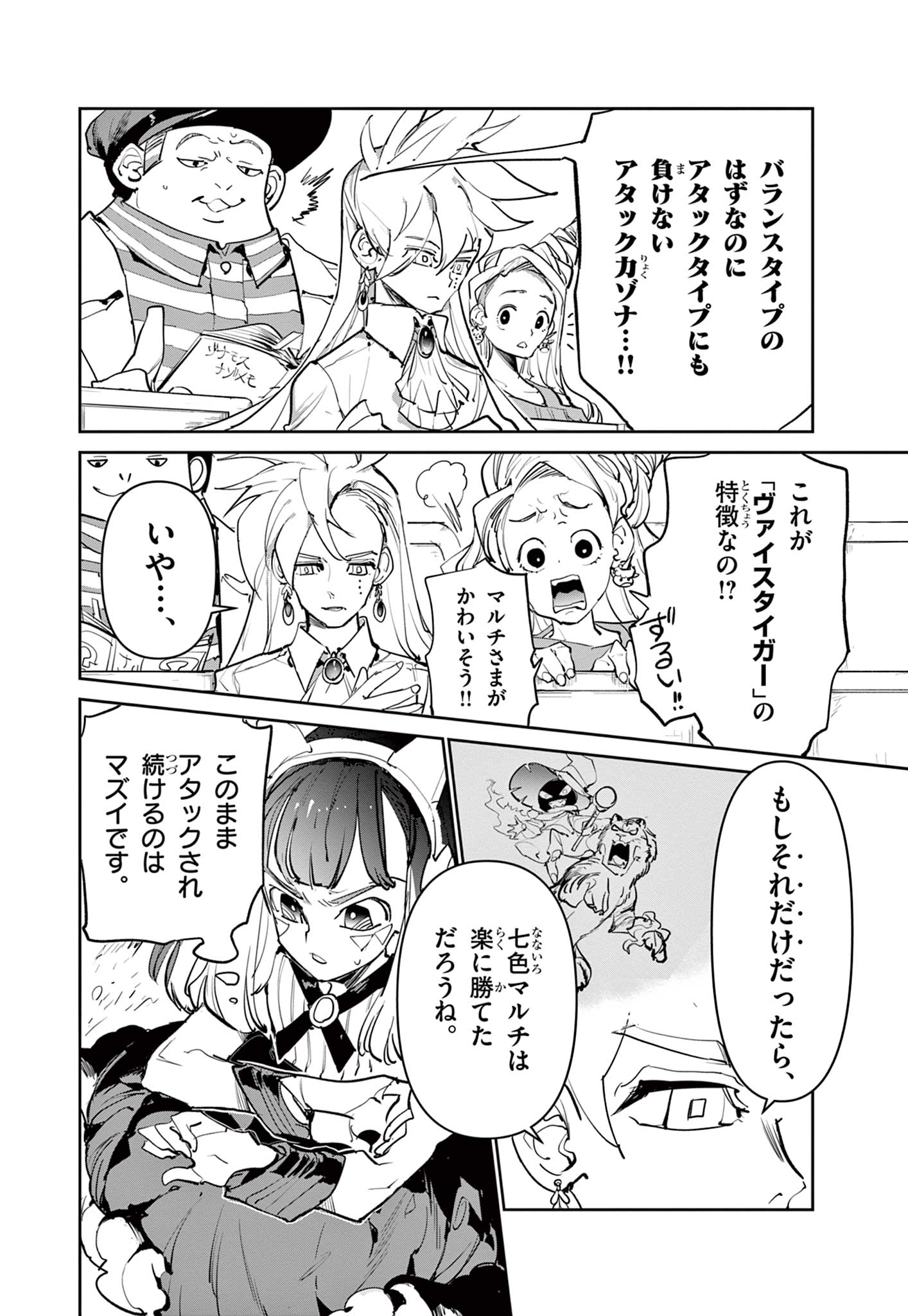 Read BEYBLADE X Chapter 13.2 [High Quality / Full] - Page 6 - nicomanga.com